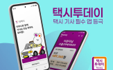 기사,기능,택시투데이,티머니모빌리티,확인