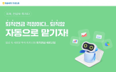 퇴직연금,로보어드바이저,서비스,투자증권