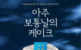케이크,파리바게뜨,제품,파란라벨,건강빵,저당,건강,그릭요거트