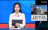 금리,연준,인하,대한,관세