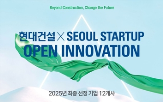 스타트업,현대건설,협업,선발
