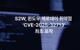 제로데이,윈도우,취약점,업데이트