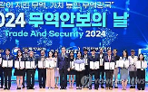 무역안보,기업,기념식