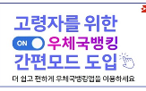 모바일뱅킹,우체국