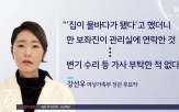 보좌진,후보자,면직,수리,변기,국회의원