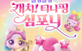 캐치,사랑,오케스트라,애니메이션