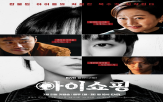 아이,아이쇼핑,염정아,드라마