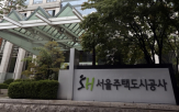 사명,개발,서울시,서울주택도시개발공사,변경