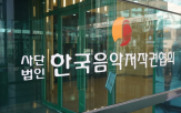 사용,문체부,지적,특정,협회,내부,음저협