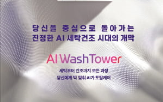 건조,세탁,건조기,스팀,LG,세탁기,기능,트롬,코스