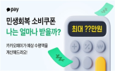 소비쿠폰
