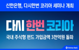 국내,펀드,다시,신한은행