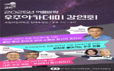 강연,과천과학관,이번,진행,개최