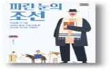 조선,기록,서양인