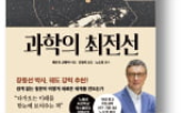과학,지구,미래,저자,막스플랑크협회,연구