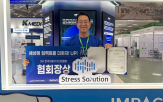 스트레스솔루션,글로벌,기술,수상,헬스케어,분야,기업