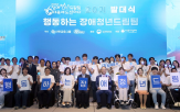 프로그램,장애청년드림팀
