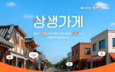 지원금,상생가게,사업