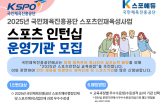 스포츠,기관,운영