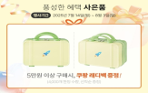 할인,행사,메가뷰티쇼
