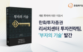부자,발간,투자