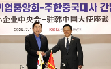 중소기업,양국,중기중앙회