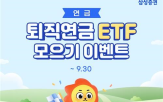 삼성증권,서비스,퇴직연금,오픈