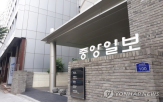 중앙일보