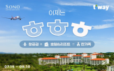 제주,티웨이항공,소노캄,항공권