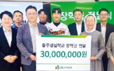 충주성심학교