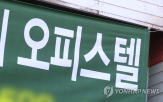 수요,오피스텔,월세