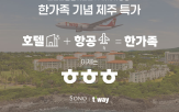 제주,프로모션,항공
