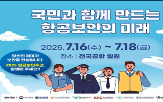 항공보안,인천공항,한국공항공사,행사,보안
