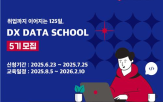 데이터,스쿨