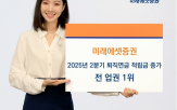 미래에셋증권,서비스,퇴직연금,적립금
