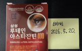 제품,회수,삼성루테인아스타잔틴400