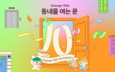 당근,연결,동네