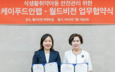 안전,위생,도시락,케이푸드인랩