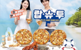 피자,도미노,도미노피자,손흥민,신제품,투움바,캠페인,브랜드,슈림프,랍스터