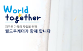 하사,오규봉,오세운,유족,영웅,월드투게더,직계