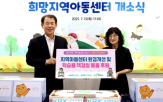 지역아동센터,한국거래소