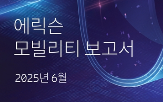 트래픽,보고서