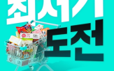 B마트,최저가,상품