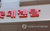 어피니티,유상증자,운용,지분,소수주주,롯데렌탈,회사,이번