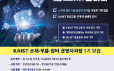 신소재공학과,과정,경영자,소부,교육생,교수,국내