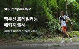 트레킹,트레일러닝,백두산