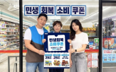 할인,행사,소비쿠폰,결제,라면,증정,생필품,상품,편의점