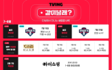 서비스,시청,콘텐츠,실시간