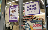 할인,행사,소비쿠폰,번들,지급