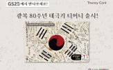 태극기,판매,출시